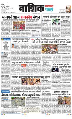 Nashik Plus
