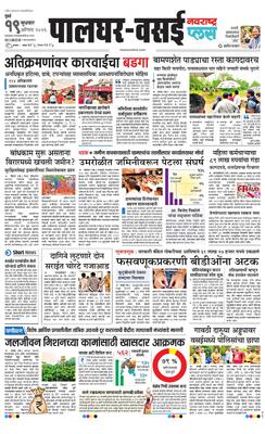Palghar Plus