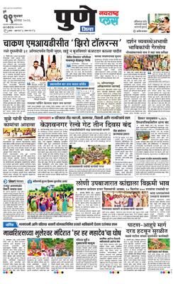 Pune Gramin Plus