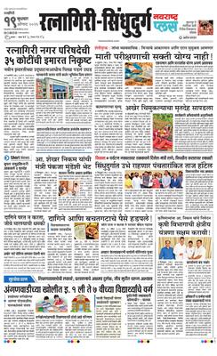 Ratnagiri-Sindhudurg Plus