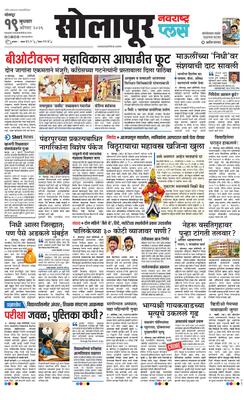 Solapur Plus