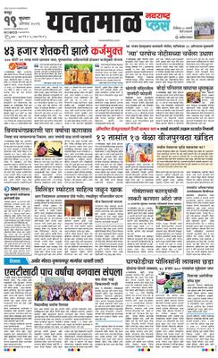 Yavatmal Plus