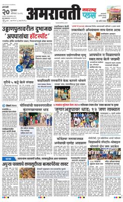 Amravati Plus
