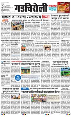 Gadchiroli Plus