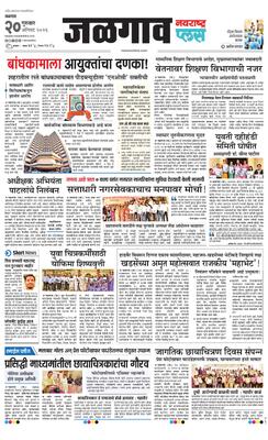 Jalgaon Plus