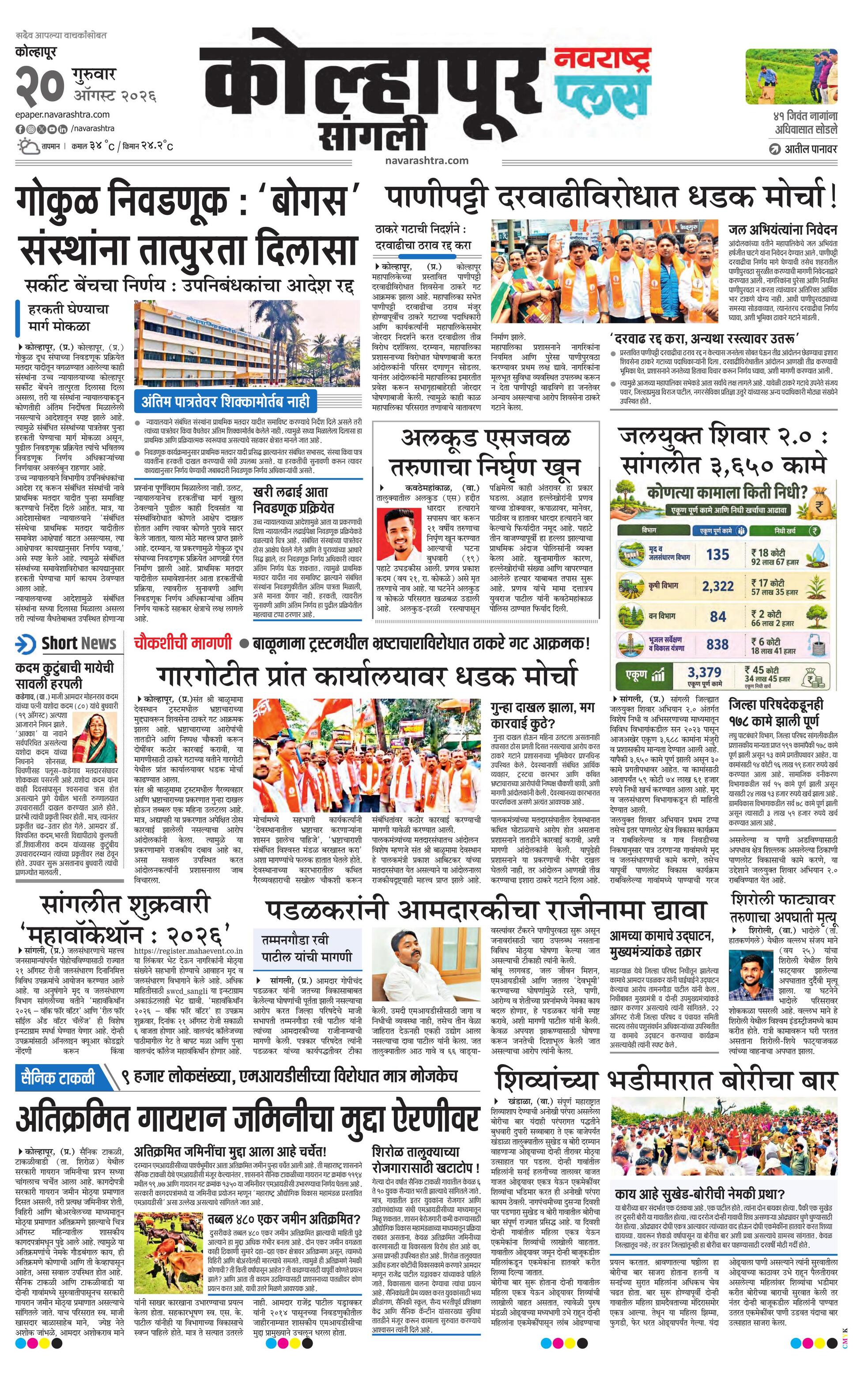 Newspaper page