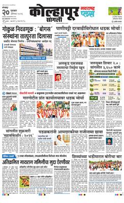 Kolhapur Plus