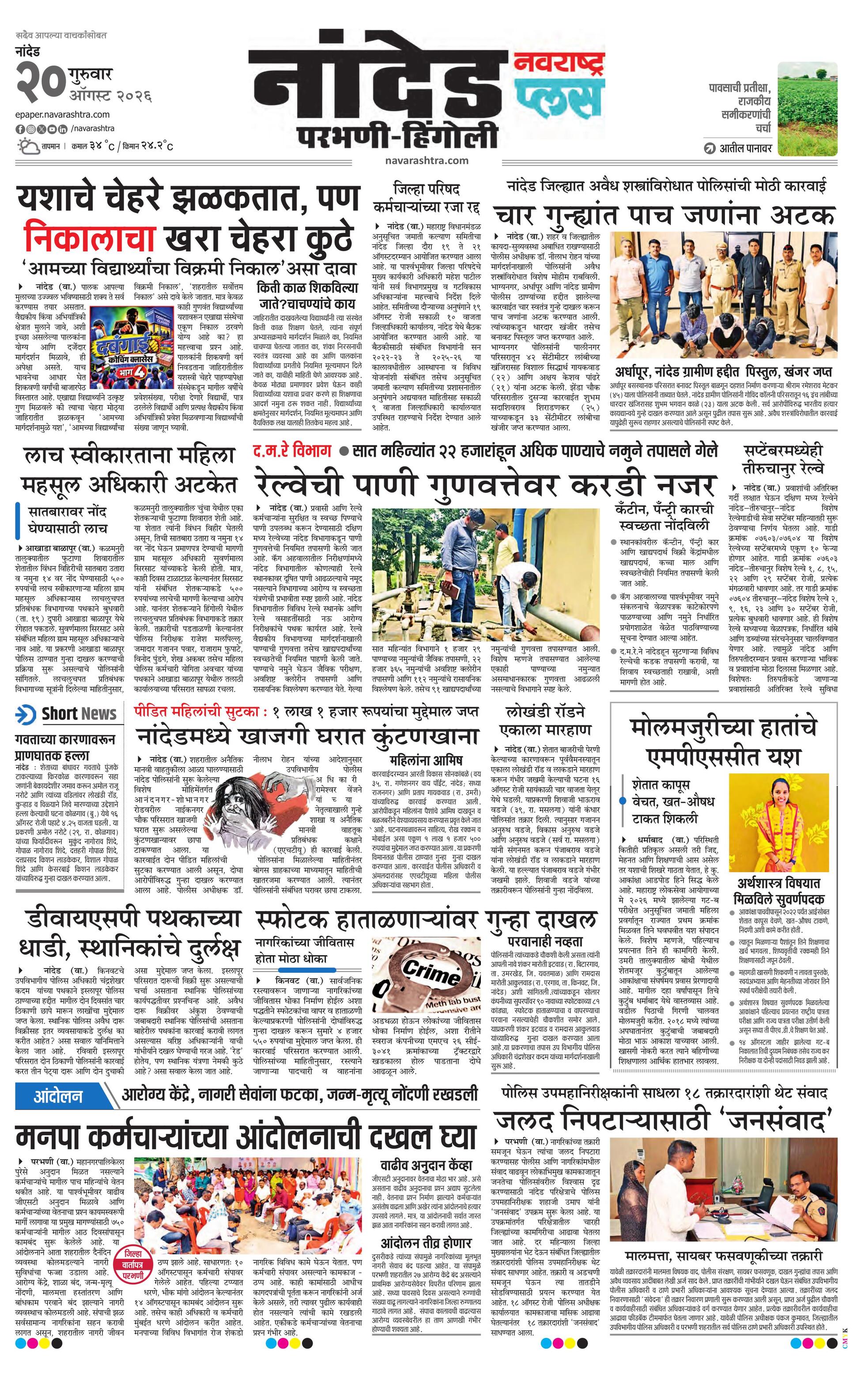 Newspaper page