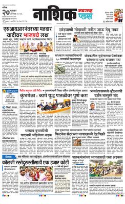 Nashik Plus