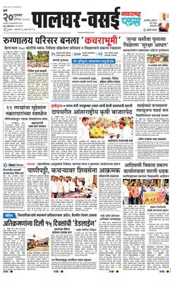 Palghar Plus