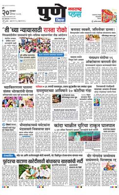 Pune Gramin Plus