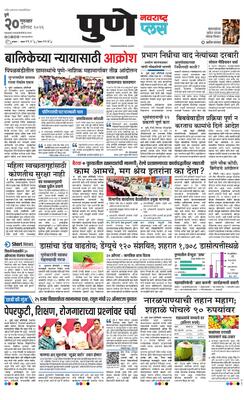 Pune Plus