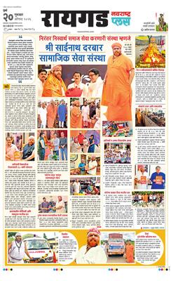 Raigad Plus