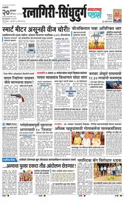 Ratnagiri-Sindhudurg Plus