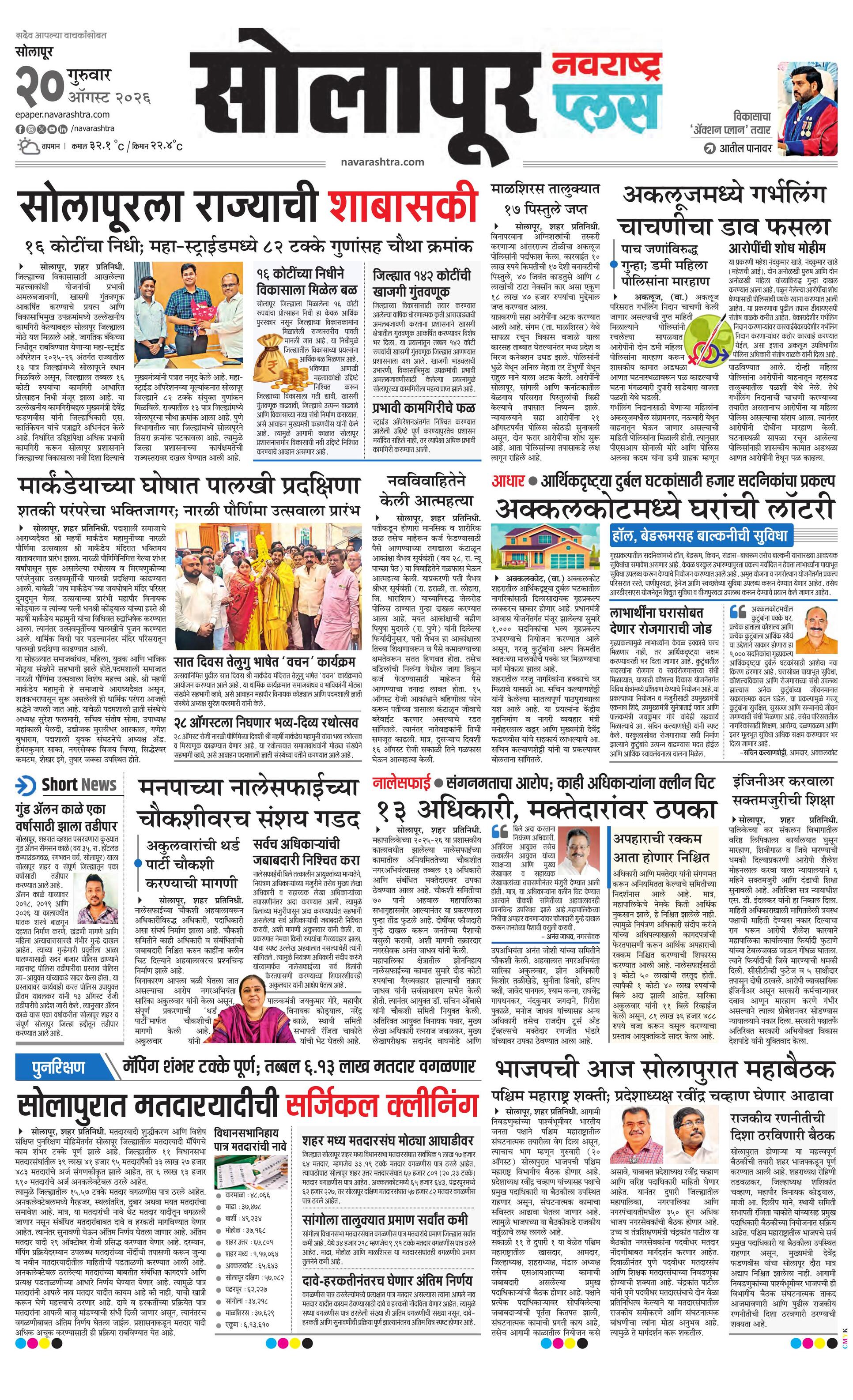 Newspaper page