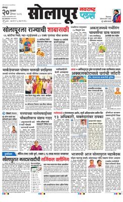 Solapur Plus