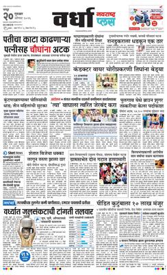 Wardha Plus
