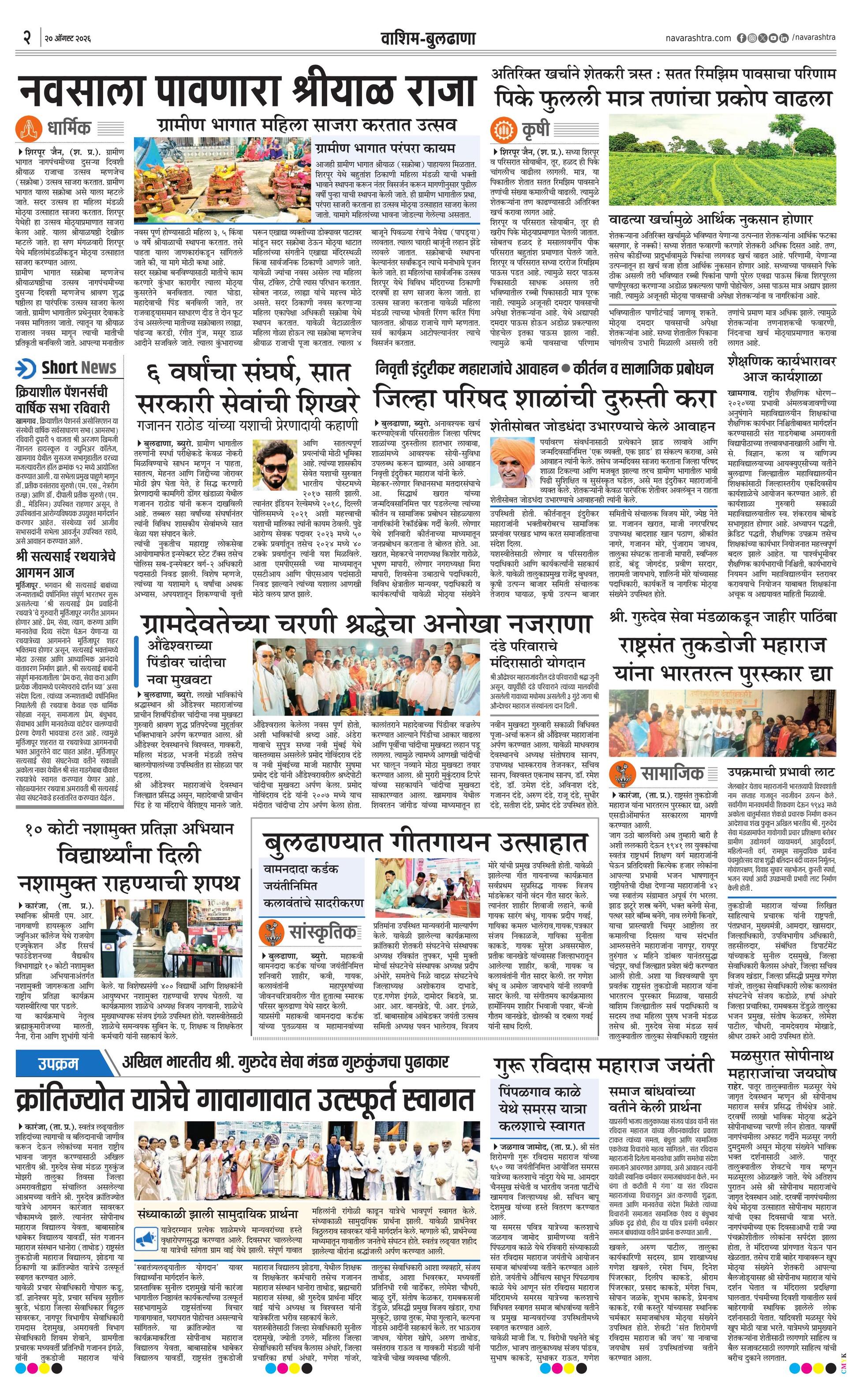 Newspaper page