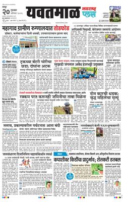 Yavatmal Plus