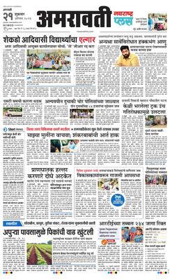 Amravati Plus