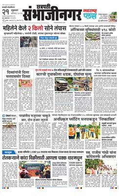 Chh. Sambhajinagar Plus