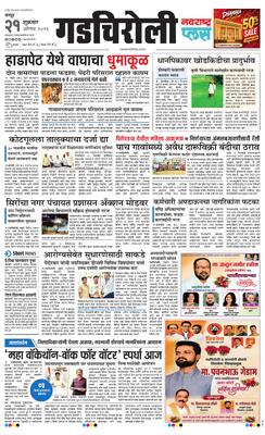Gadchiroli Plus
