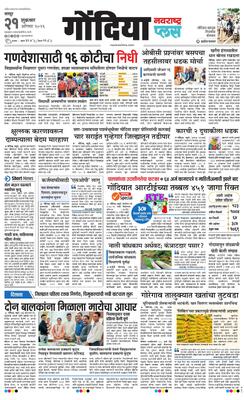 Gondia Plus