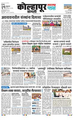 Kolhapur Plus