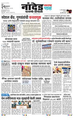 Nanded Plus