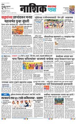 Nashik Plus