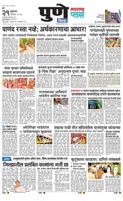 Pune Gramin Plus