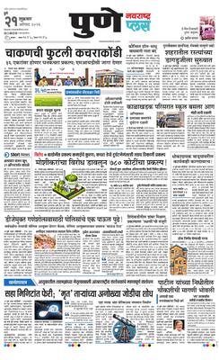 Pune Plus