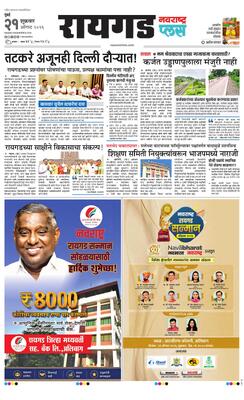 Raigad Plus