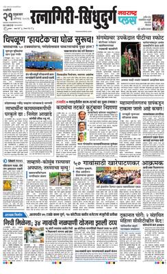 Ratnagiri-Sindhudurg Plus