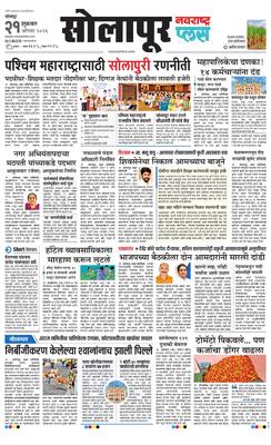 Solapur Plus