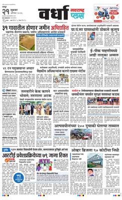 Wardha Plus
