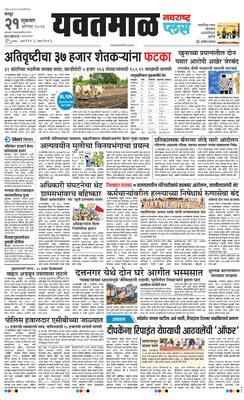 Yavatmal Plus