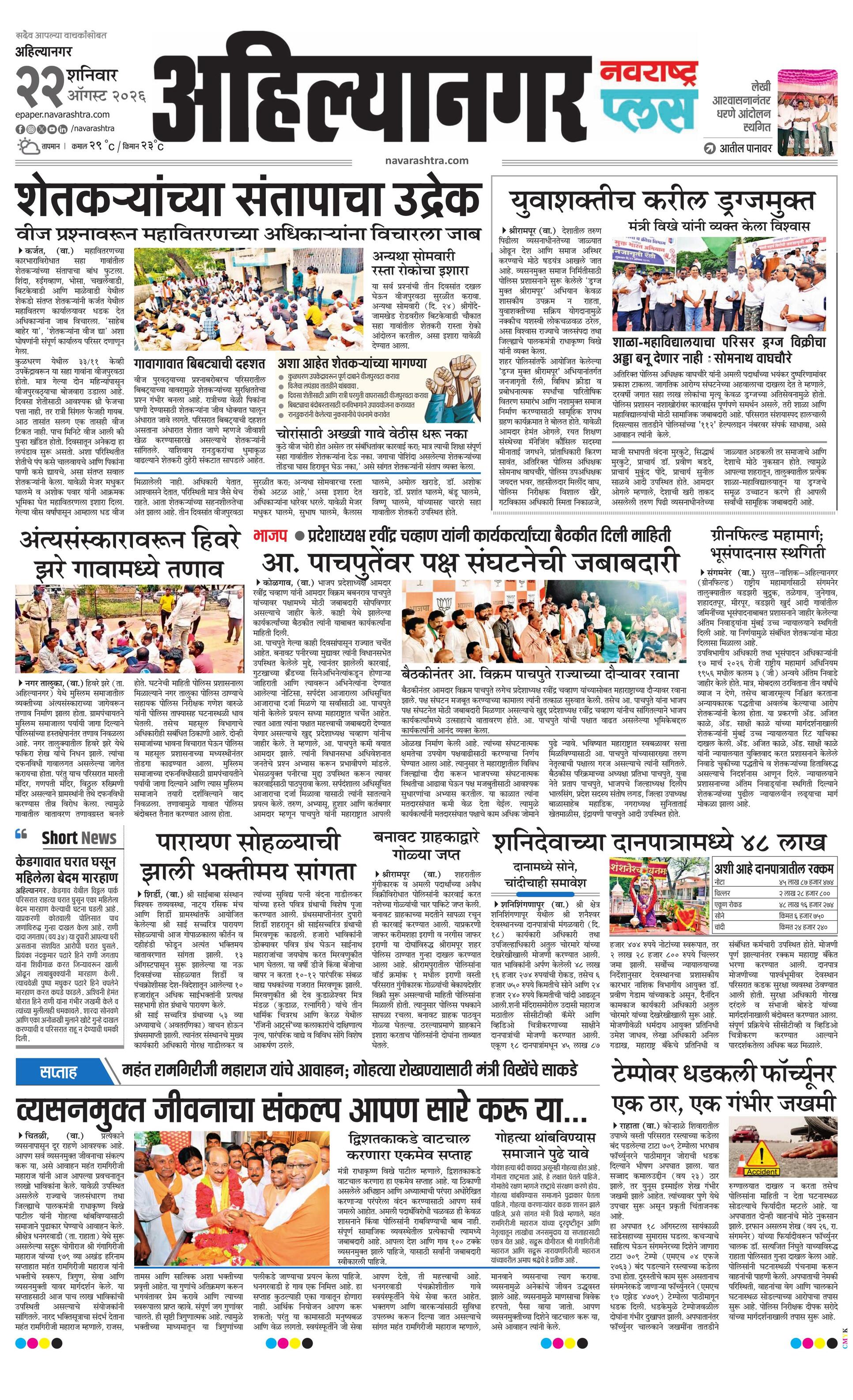 Newspaper page