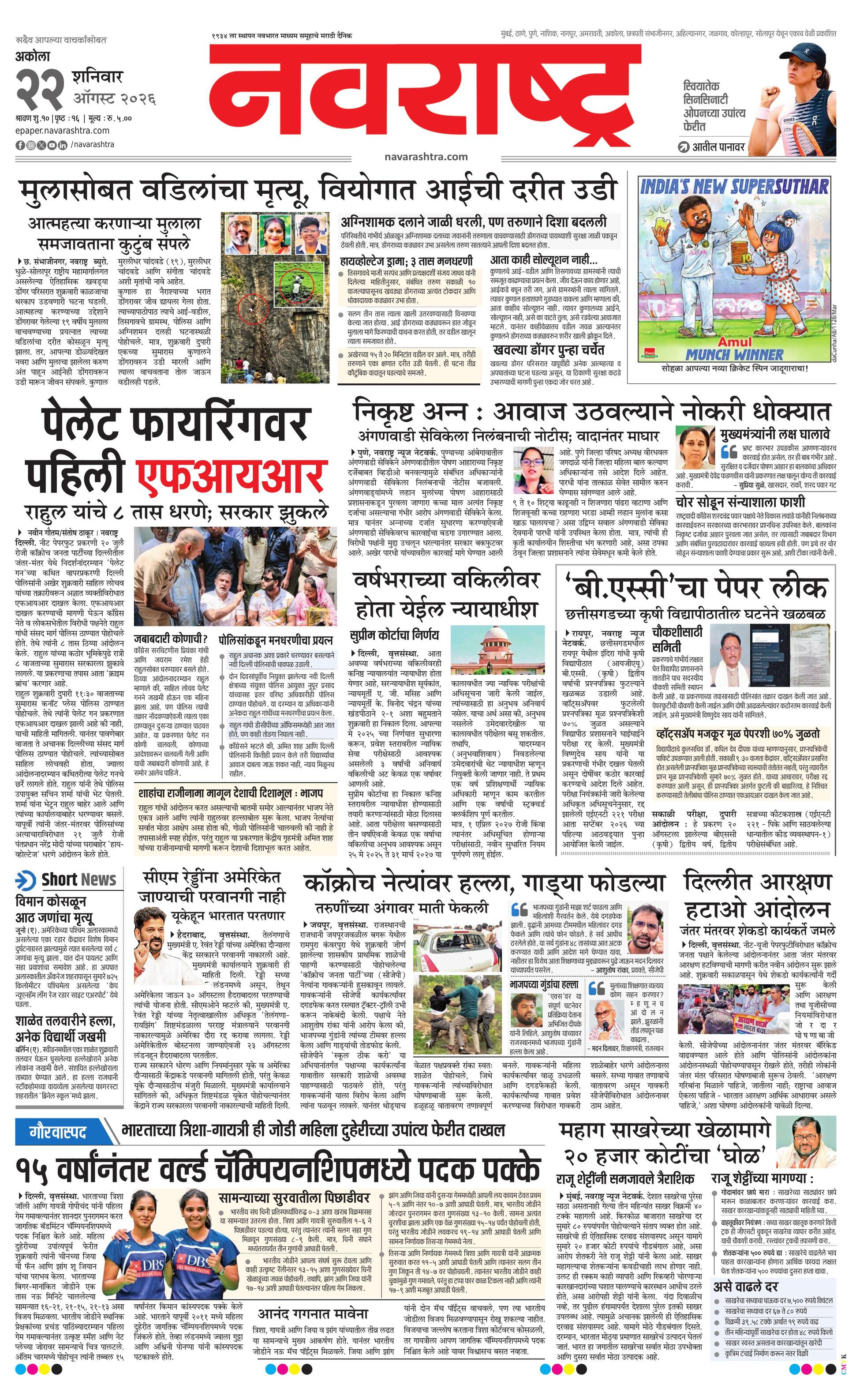 Newspaper page