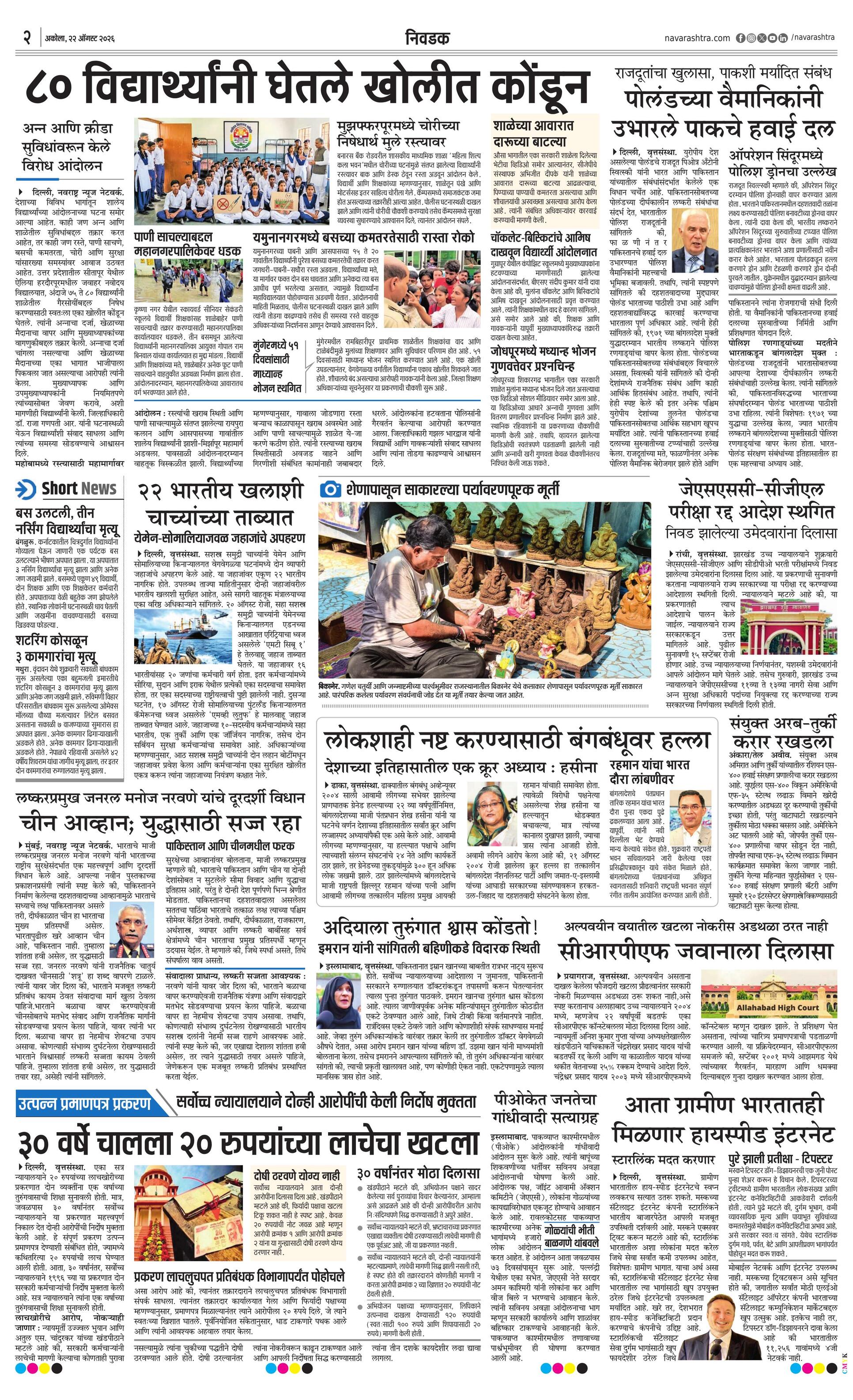 Newspaper page