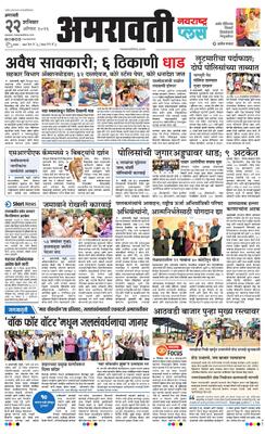 Amravati Plus