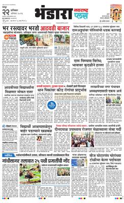 Bhandara Plus
