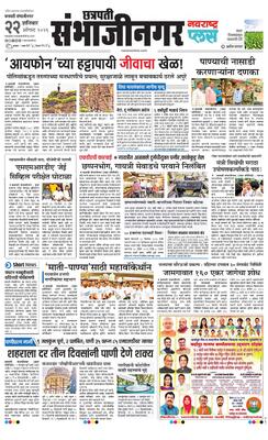 Chh. Sambhajinagar Plus