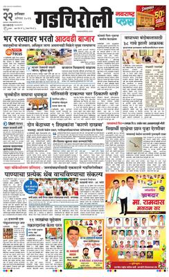 Gadchiroli Plus