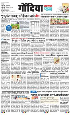 Gondia Plus