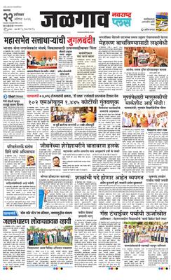 Jalgaon Plus