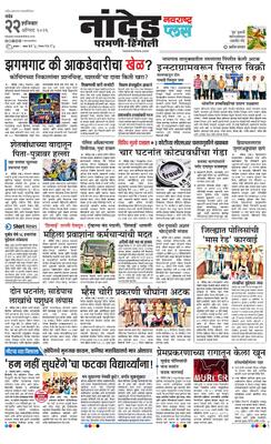 Nanded Plus