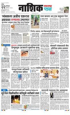 Nashik Plus