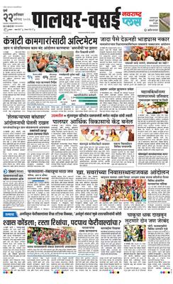 Palghar Plus