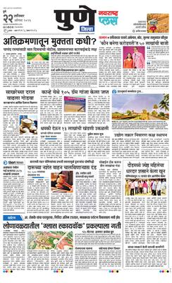 Pune Gramin Plus